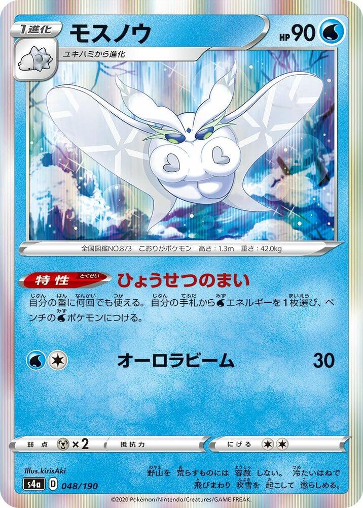 Frosmoth 048/190 card from S4a: Shiny Star V