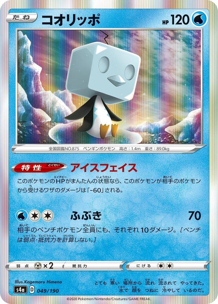 Eiscue 049/190 card from S4a: Shiny Star V