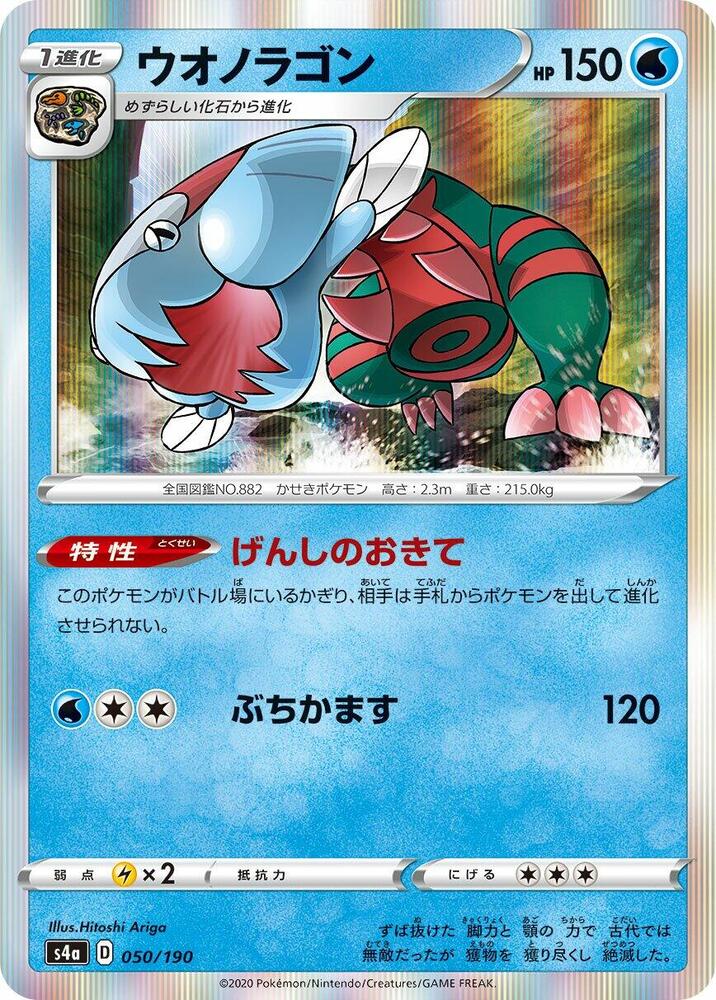 Dracovish 050/190 card from S4a: Shiny Star V