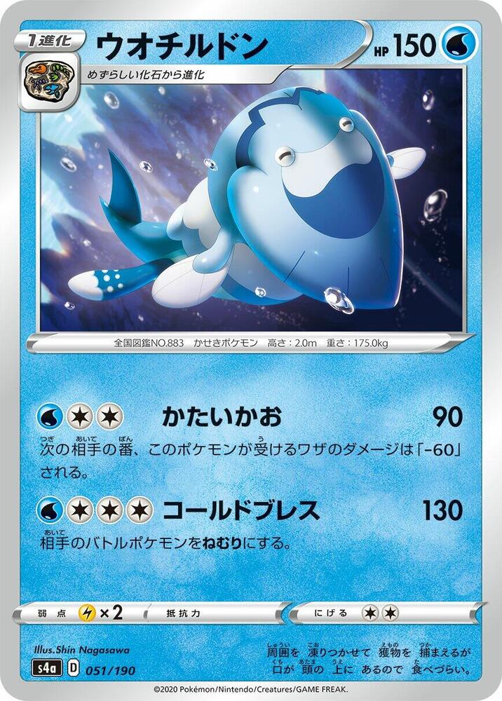 Arctovish 051/190 card from S4a: Shiny Star V
