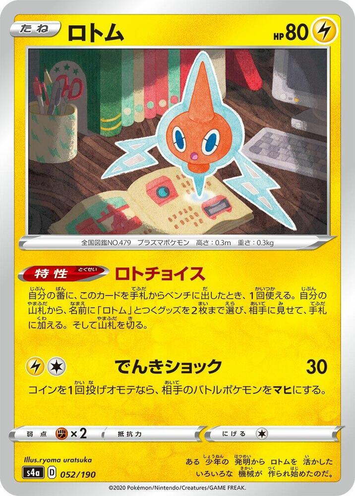 Rotom 052/190 card from S4a: Shiny Star V