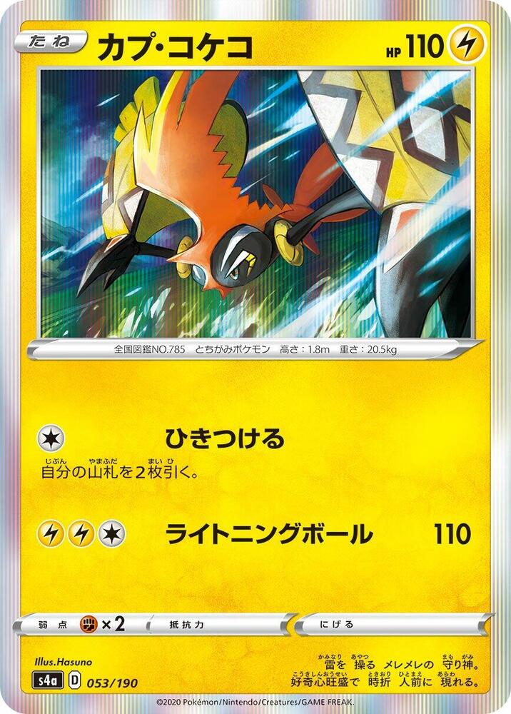 Tapu Koko 053/190 card from S4a: Shiny Star V