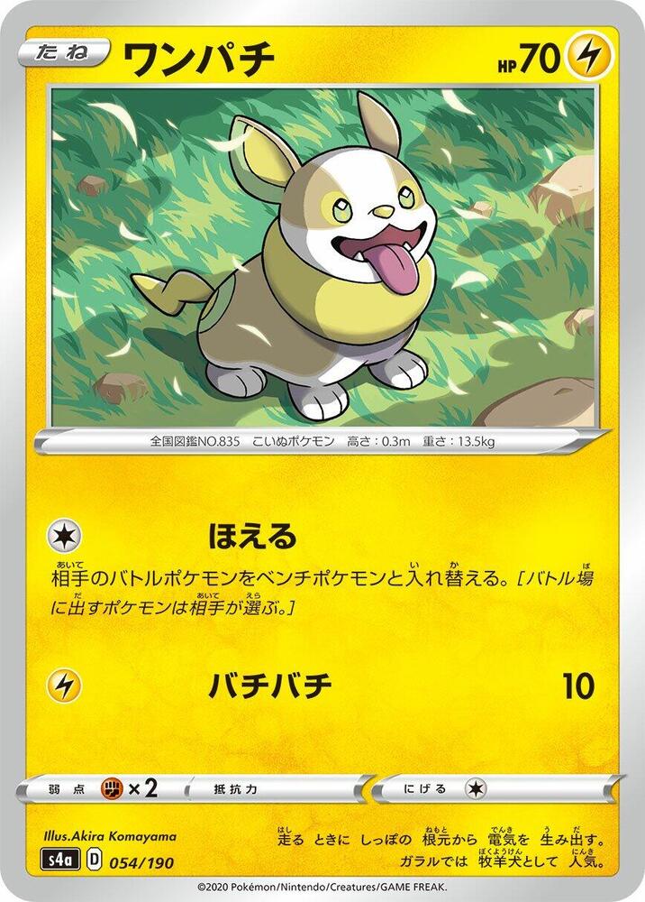 Yamper 054/190 card from S4a: Shiny Star V