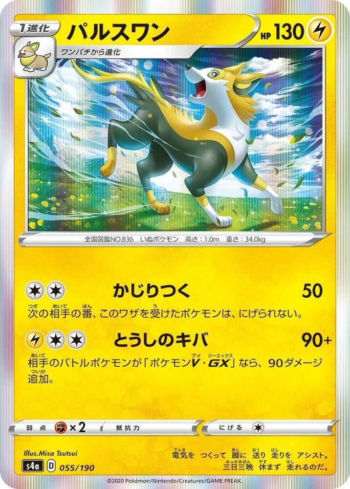 Boltund 055/190 card from S4a: Shiny Star V