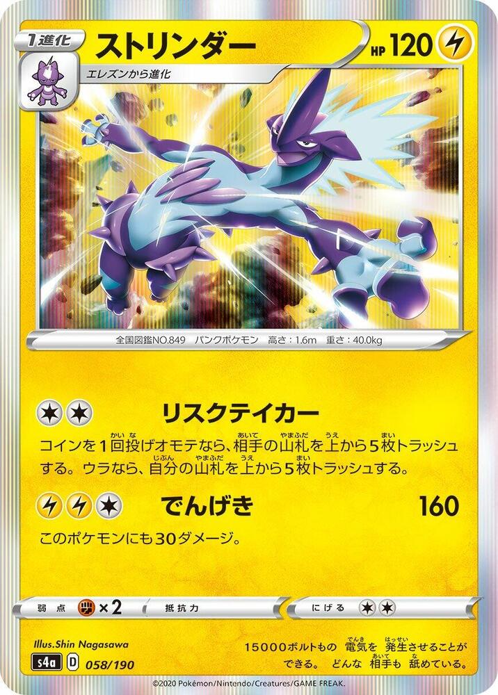 Toxtricity 058/190 card from S4a: Shiny Star V