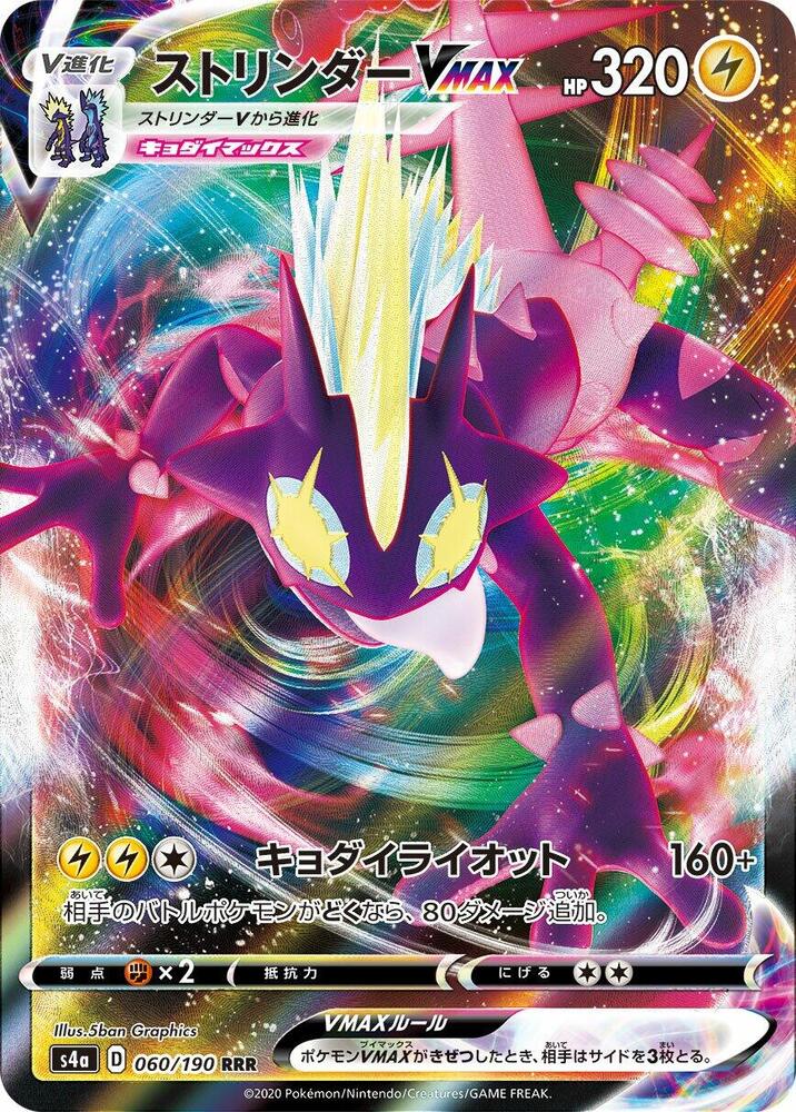 Toxtricity VMAX 060/190 card from S4a: Shiny Star V
