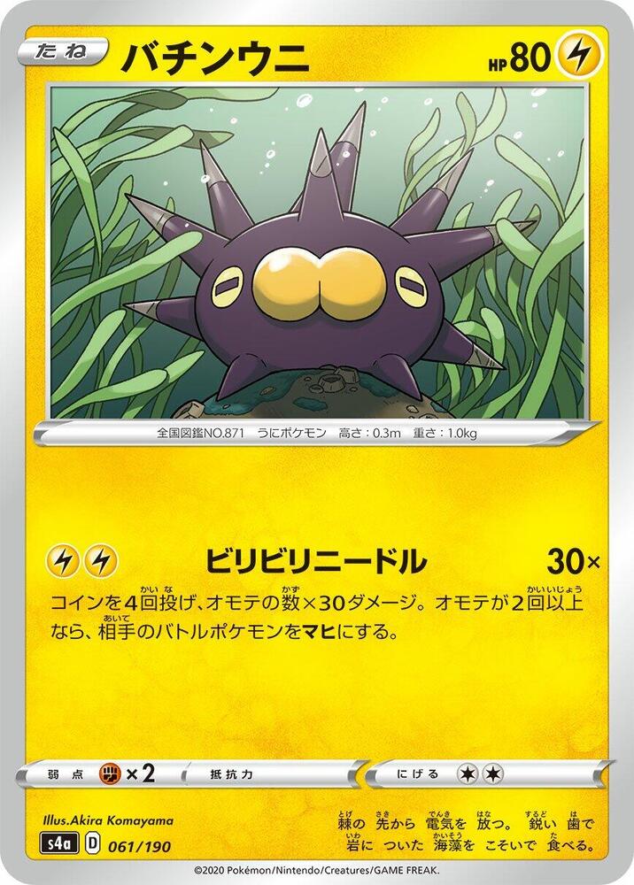 Pincurchin 061/190 card from S4a: Shiny Star V