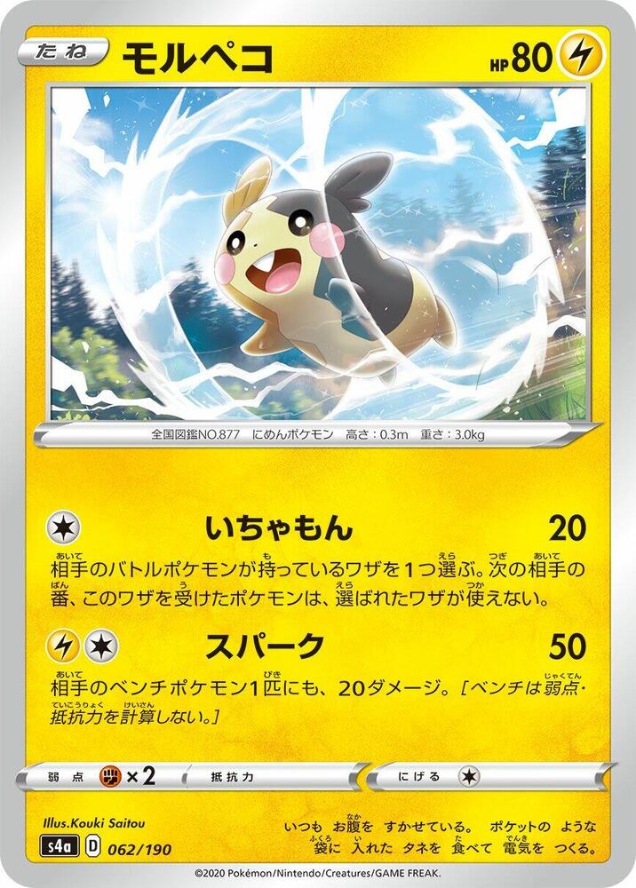 Morpeko 062/190 card from S4a: Shiny Star V