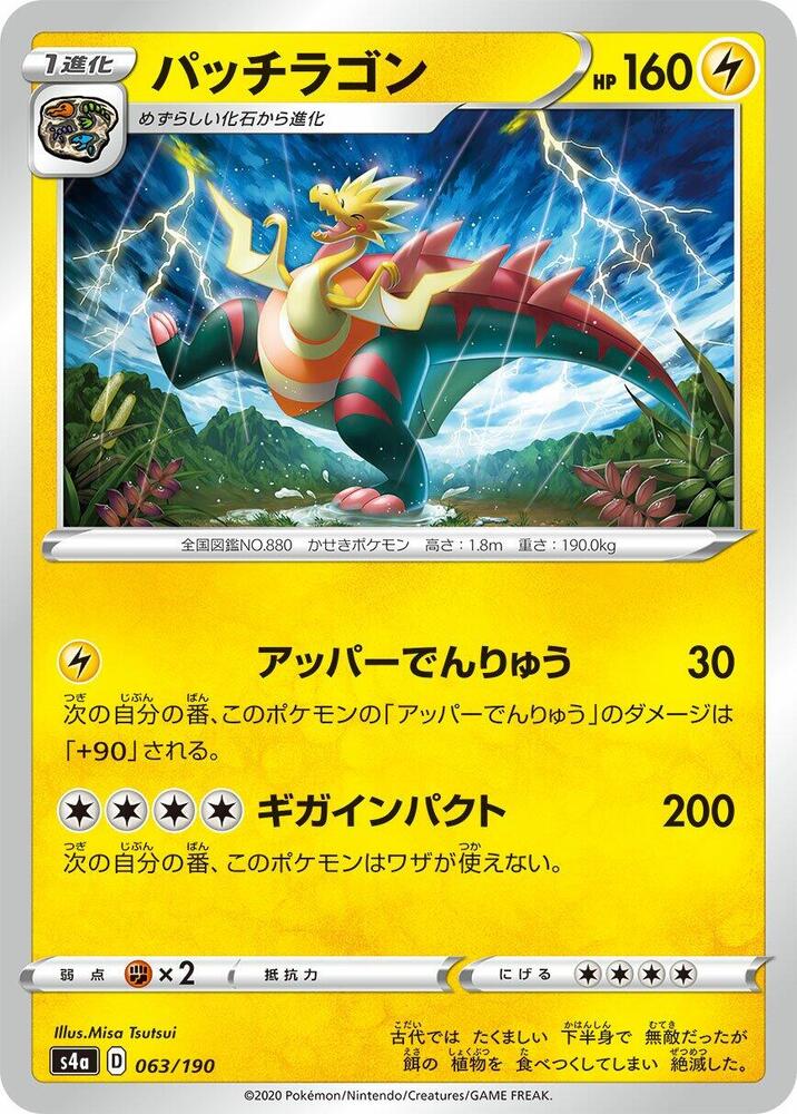 Dracozolt 063/190 card from S4a: Shiny Star V