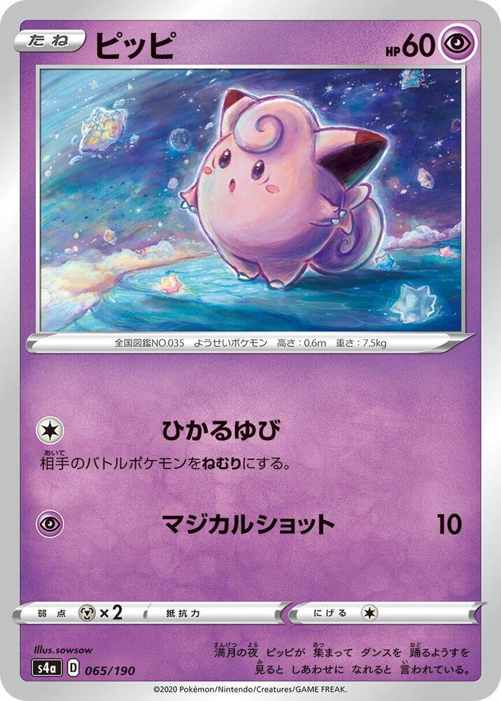 Clefairy 065/190 card from S4a: Shiny Star V