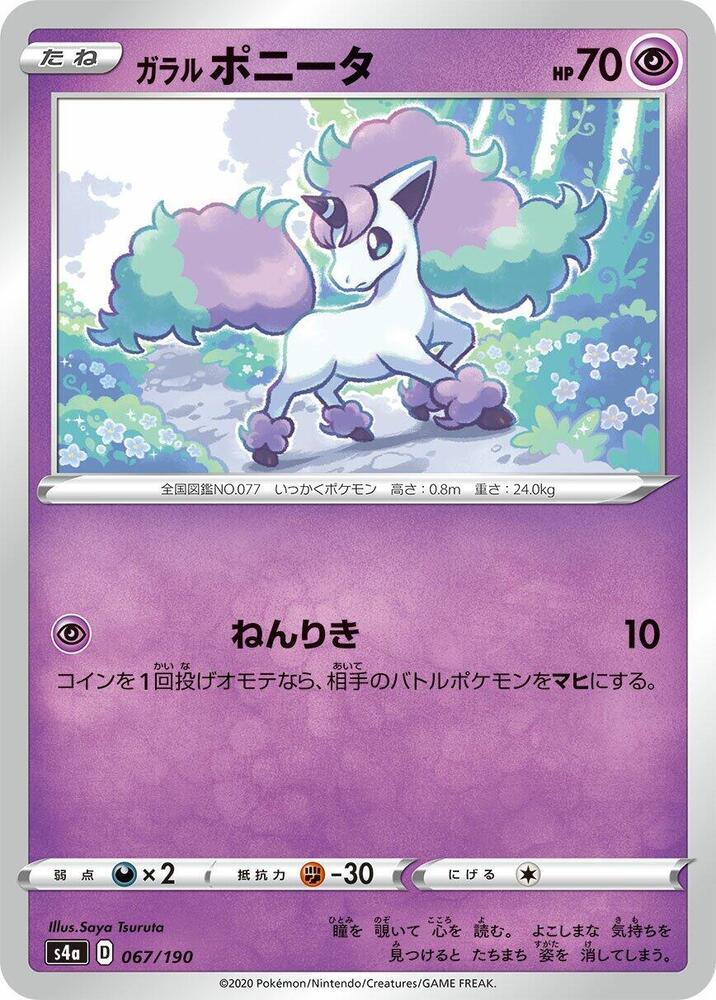 Galarian Ponyta 067/190 card from S4a: Shiny Star V