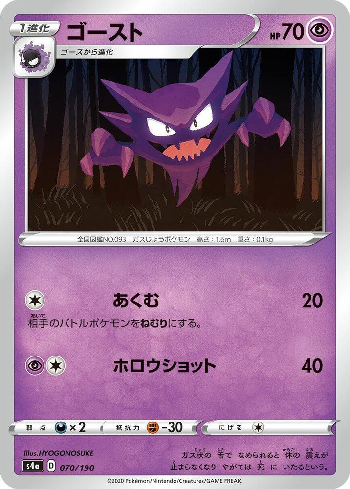 Haunter 070/190 card from S4a: Shiny Star V