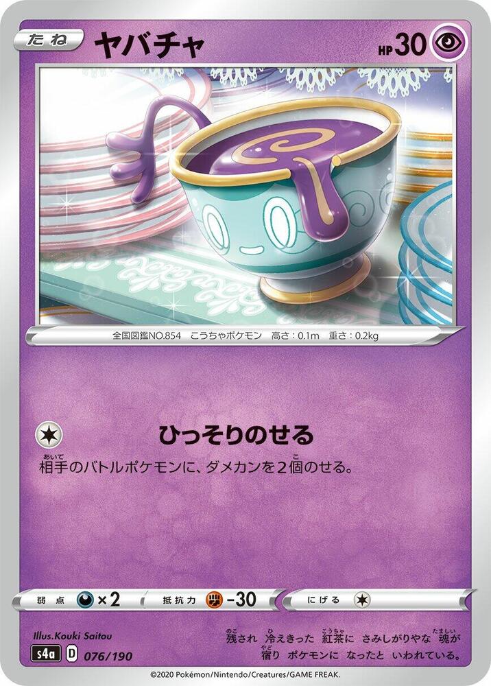 Sinistea 076/190 card from S4a: Shiny Star V