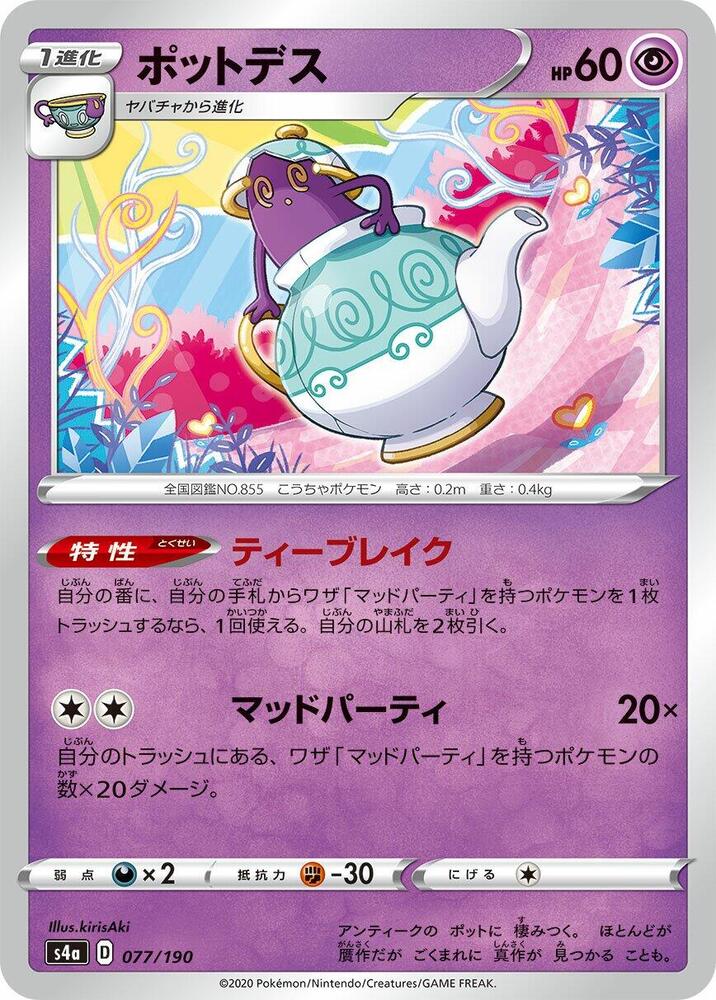 Polteageist 077/190 card from S4a: Shiny Star V