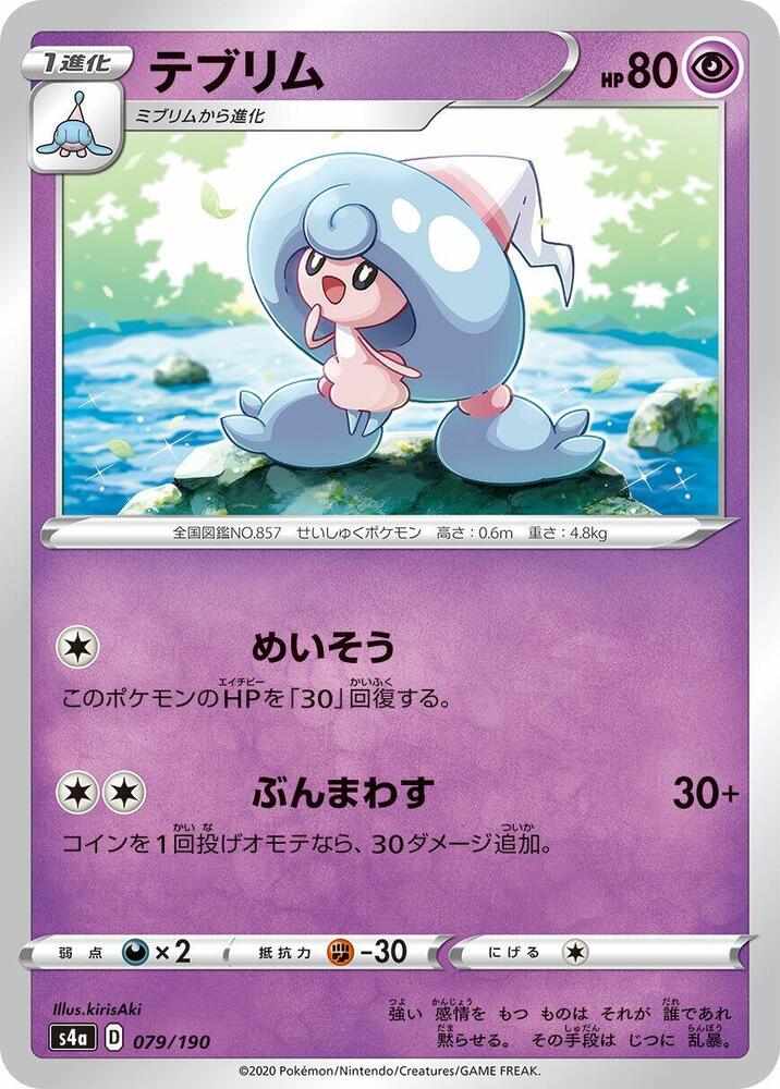 Hattrem 079/190 card from S4a: Shiny Star V