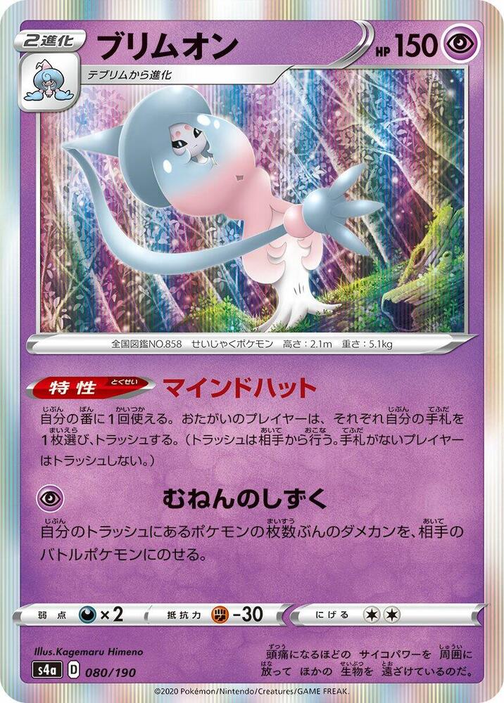 Hatterene 080/190 card from S4a: Shiny Star V