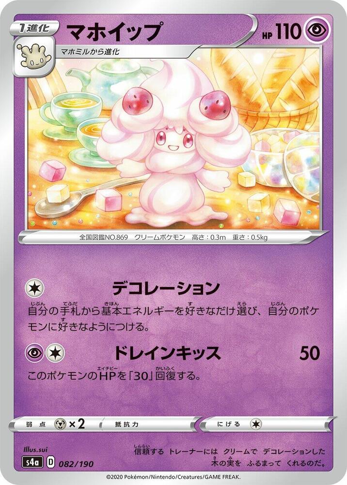 Alcremie 082/190 card from S4a: Shiny Star V