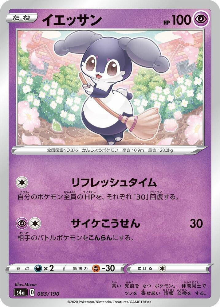 Indeedee 083/190 card from S4a: Shiny Star V