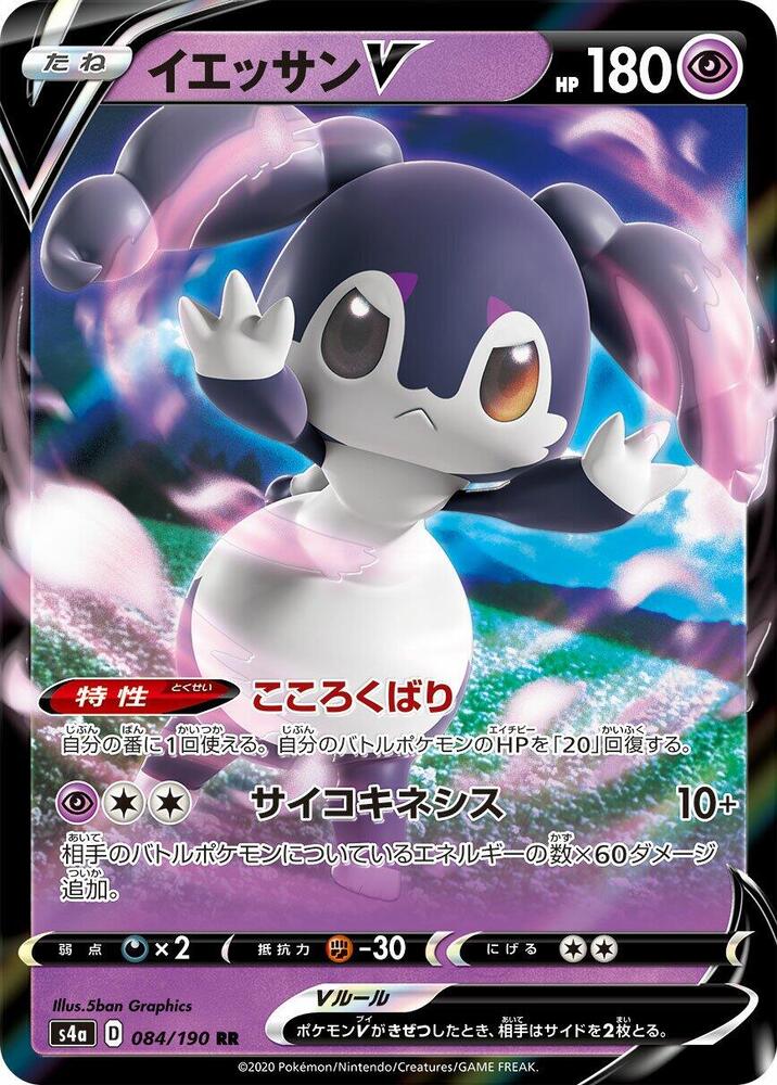 Indeedee V 084/190 card from S4a: Shiny Star V