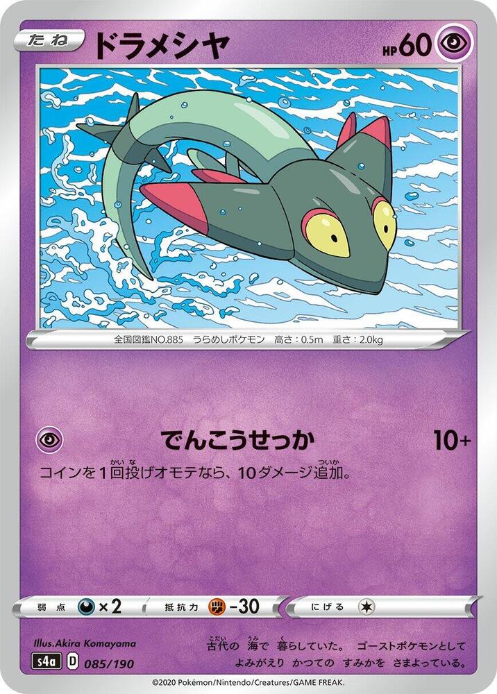 Dreepy 085/190 card from S4a: Shiny Star V