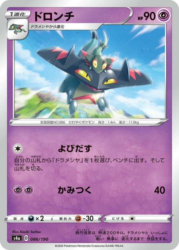 Drakloak 086/190 card from S4a: Shiny Star V