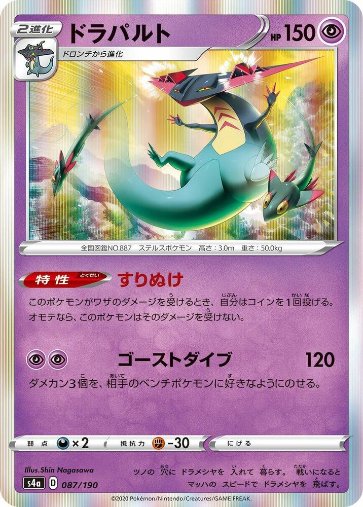 Dragapult 087/190 card from S4a: Shiny Star V