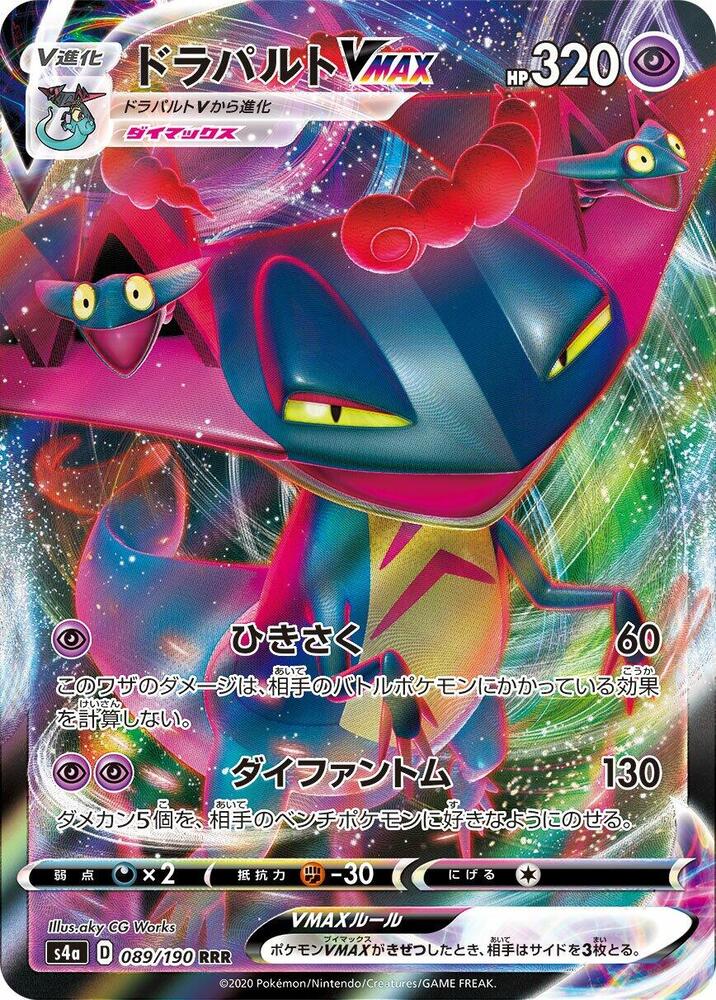 Dragapult VMAX 089/190 card from S4a: Shiny Star V