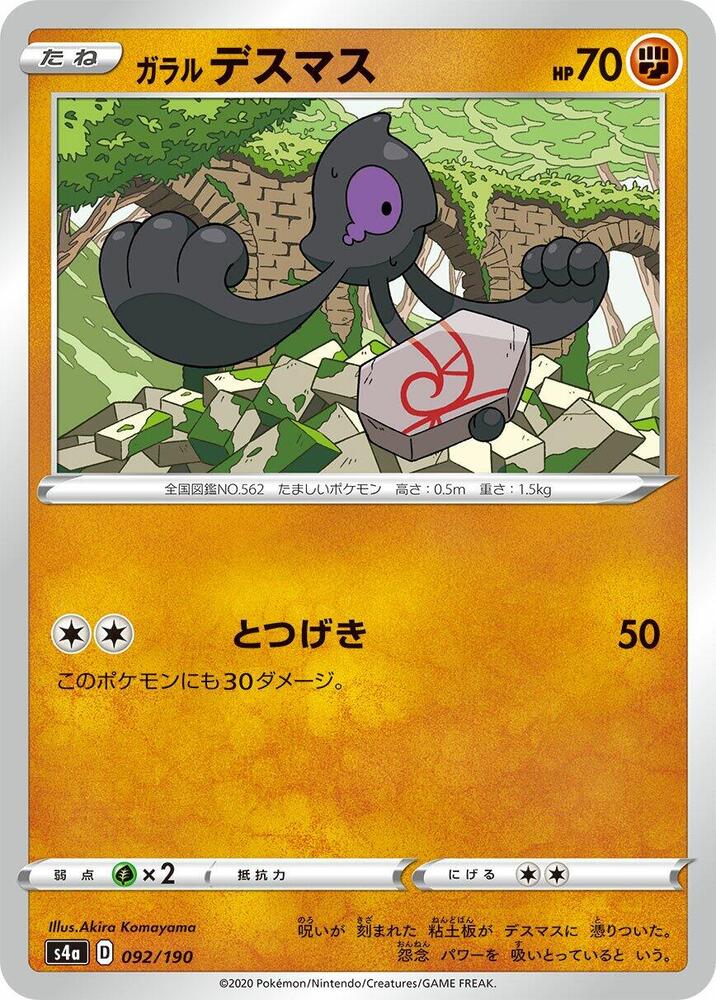 Galarian Yamask 092/190 card from S4a: Shiny Star V