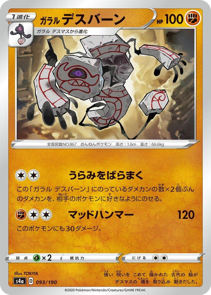 Galarian Runerigus 093/190 card from S4a: Shiny Star V