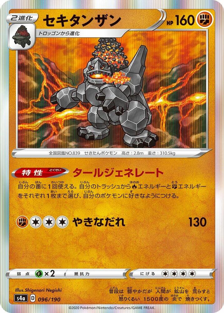 Coalossal 096/190 card from S4a: Shiny Star V
