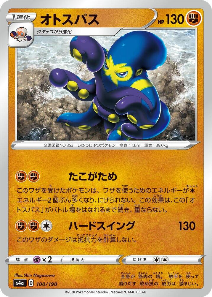 Grapploct 100/190 card from S4a: Shiny Star V