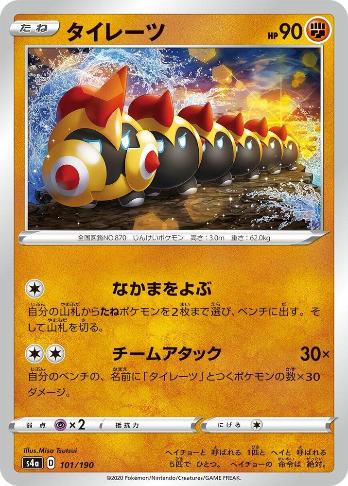 Falinks 101/190 card from S4a: Shiny Star V