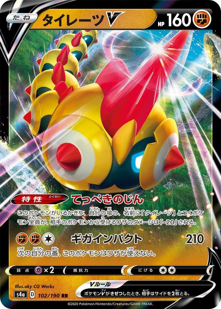 Falinks V 102/190 card from S4a: Shiny Star V