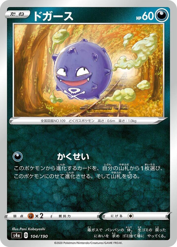 Koffing 104/190 card from S4a: Shiny Star V