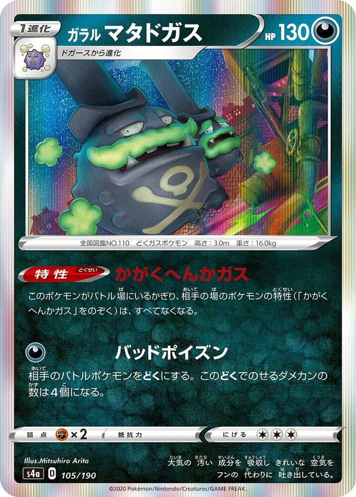 Galarian Weezing 105/190 card from S4a: Shiny Star V