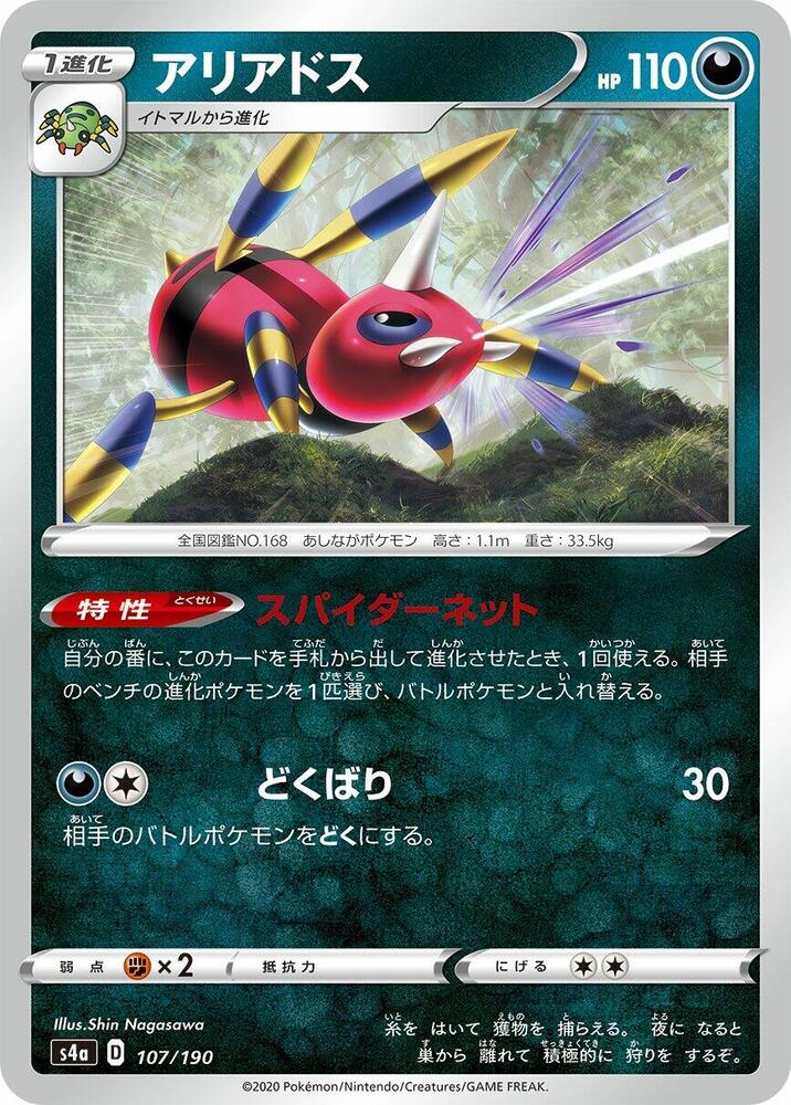 Ariados 107/190 card from S4a: Shiny Star V
