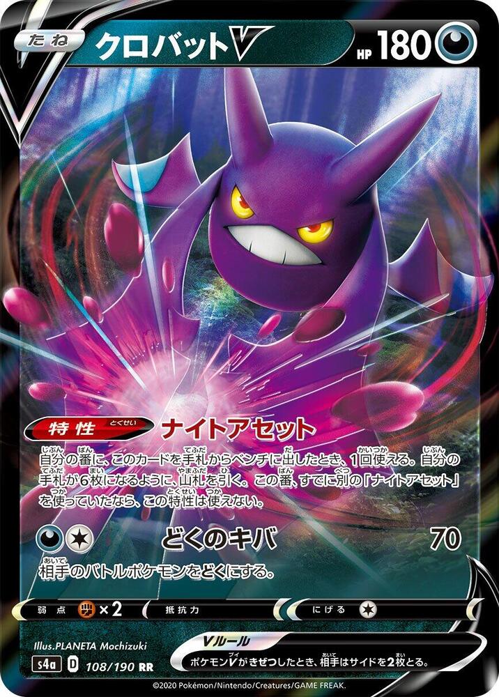 Crobat V 108/190 card from S4a: Shiny Star V