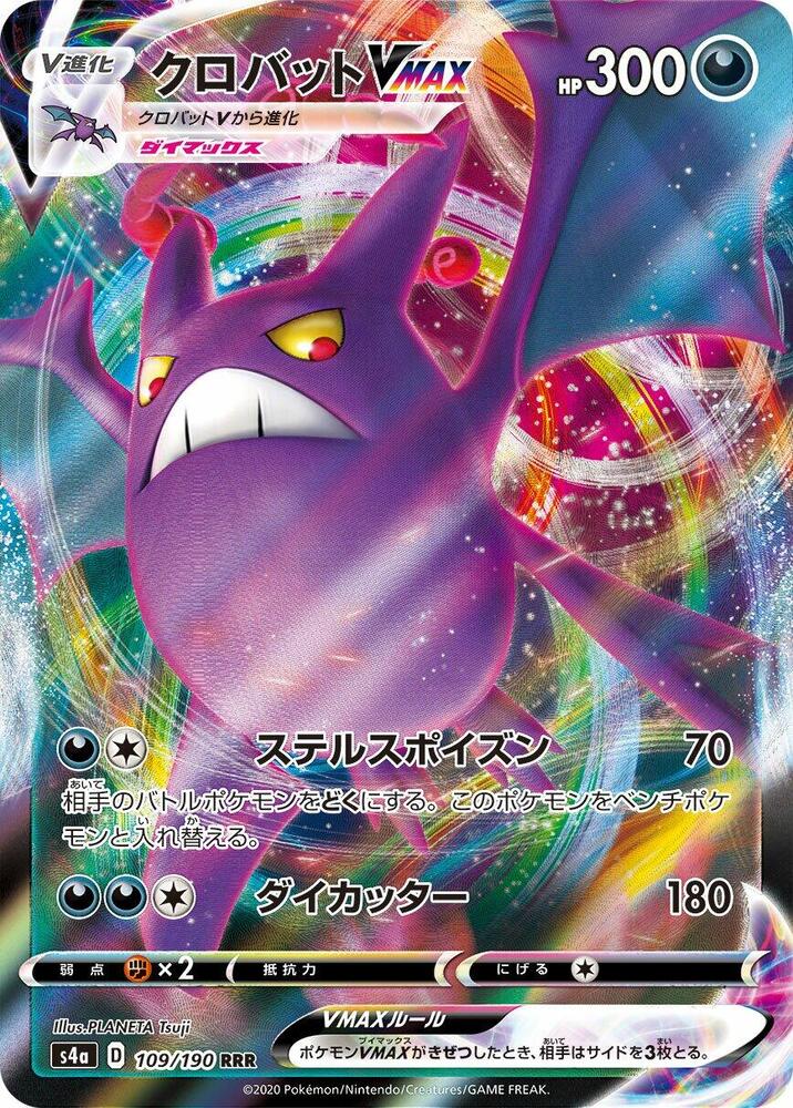 Crobat VMAX 109/190 card from S4a: Shiny Star V