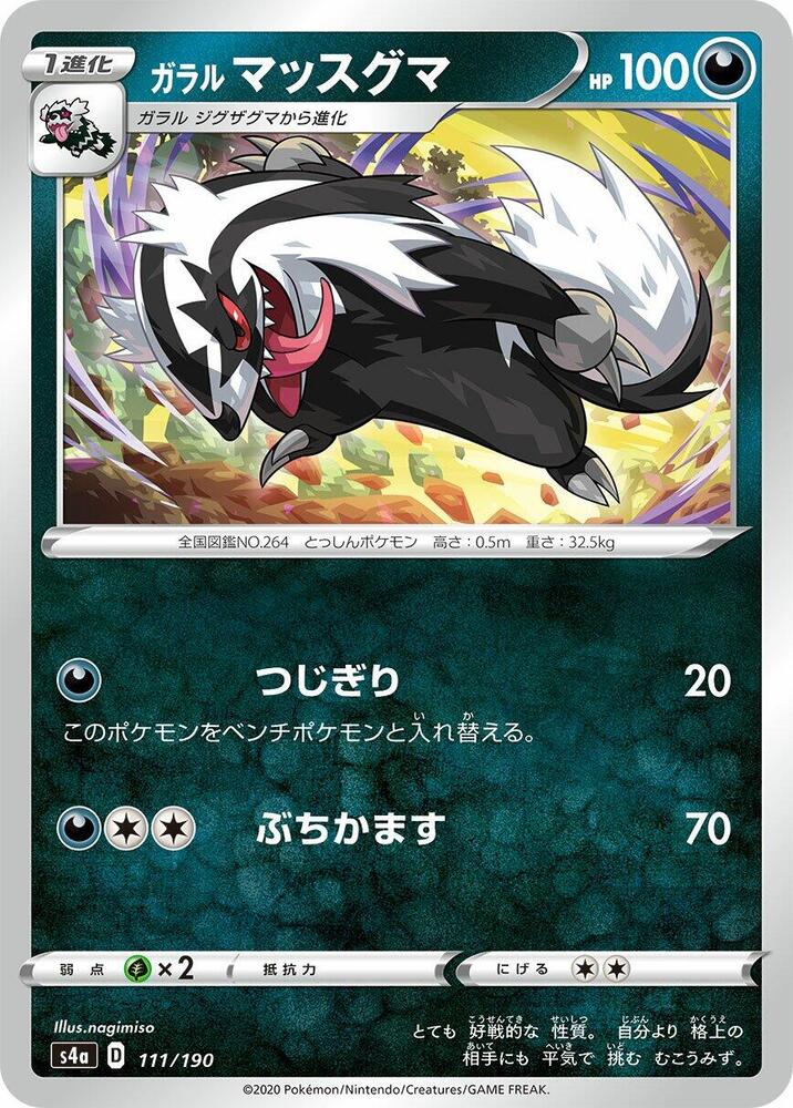 Galarian Linoone 111/190 card from S4a: Shiny Star V