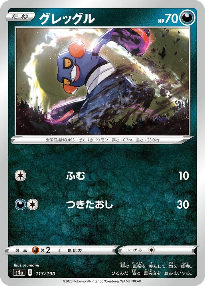 Croagunk 113/190 card from S4a: Shiny Star V