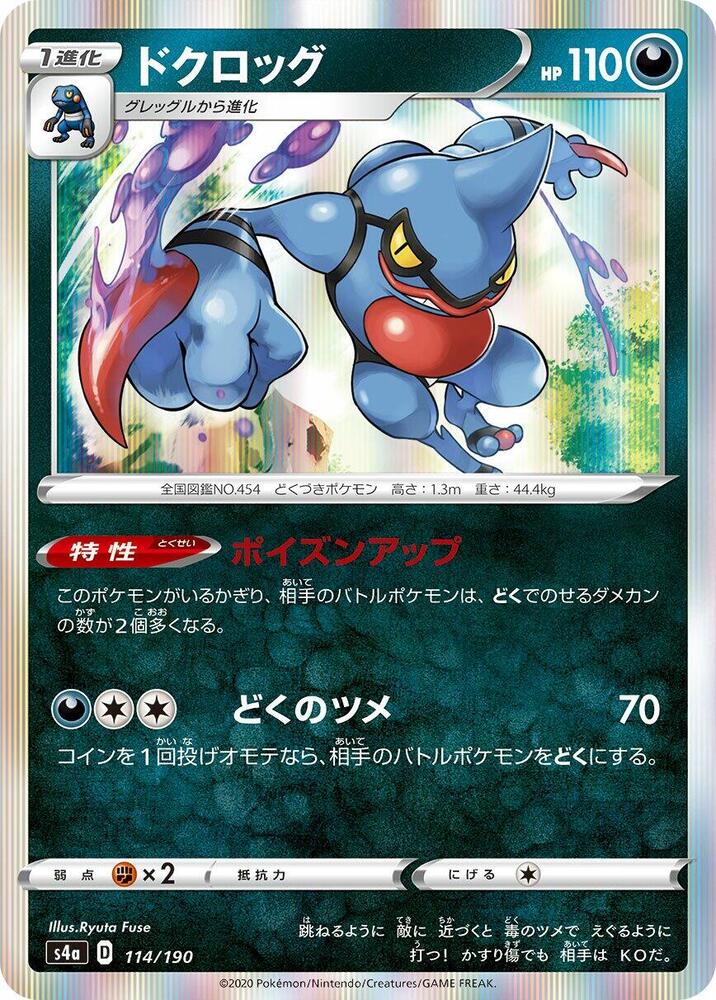 Toxicroak 114/190 card from S4a: Shiny Star V