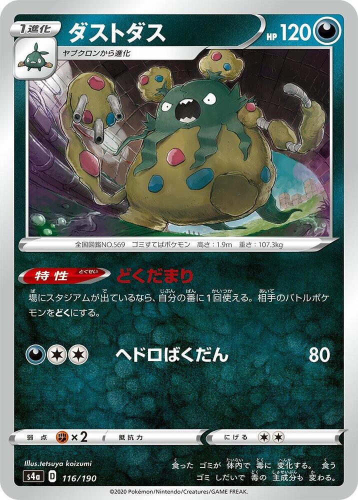 Garbodor 116/190 card from S4a: Shiny Star V