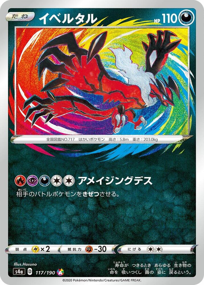 Yveltal 117/190 card from S4a: Shiny Star V