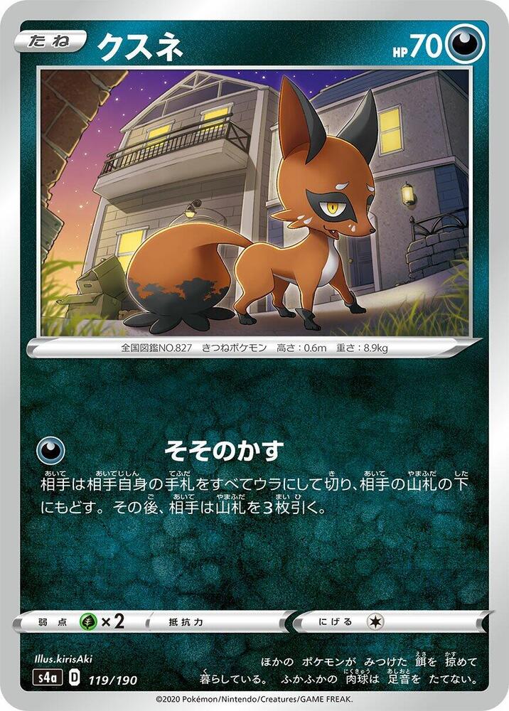 Nickit 119/190 card from S4a: Shiny Star V