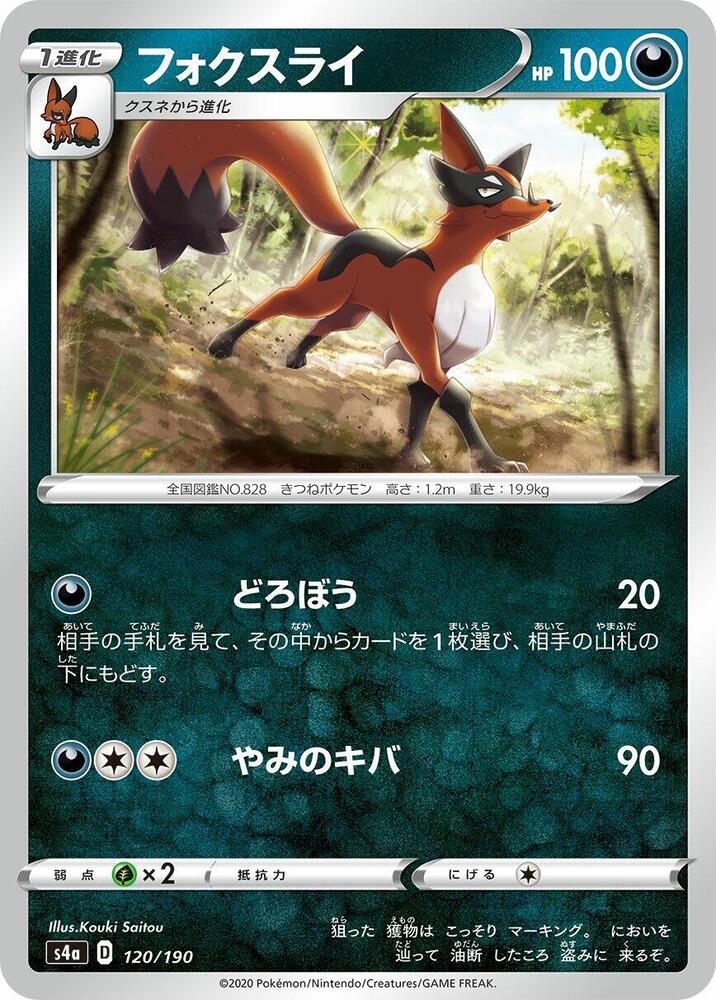 Thievul 120/190 card from S4a: Shiny Star V