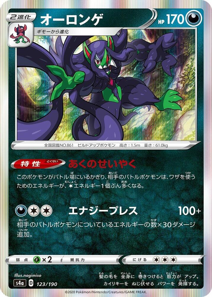 Grimmsnarl 123/190 card from S4a: Shiny Star V