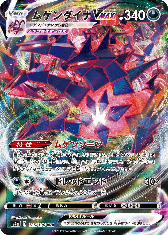 Eternatus VMAX 125/190 card from S4a: Shiny Star V