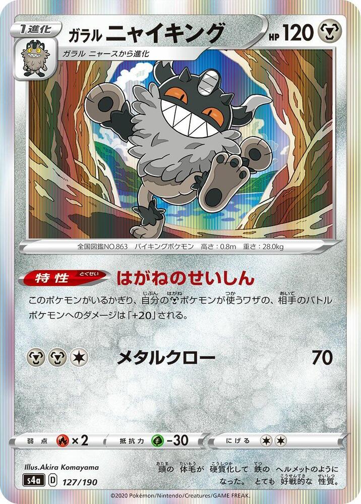 Galarian Perrserker 127/190 card from S4a: Shiny Star V