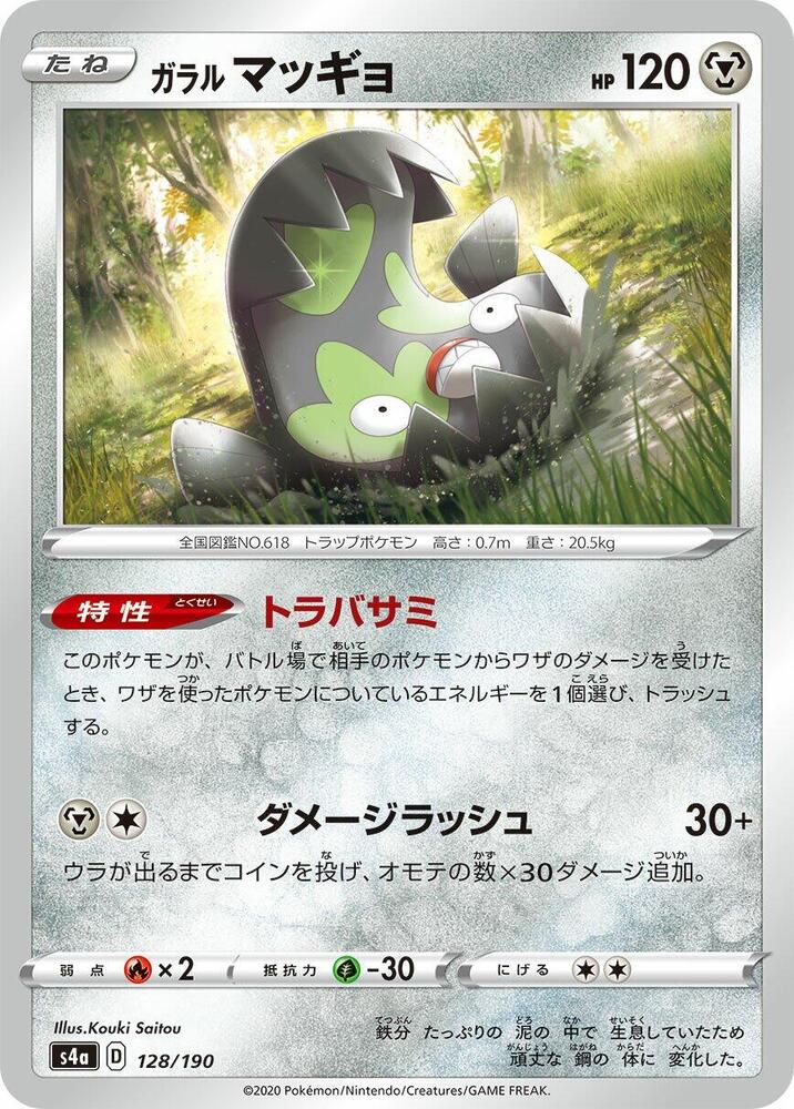 Galarian Stunfisk 128/190 card from S4a: Shiny Star V