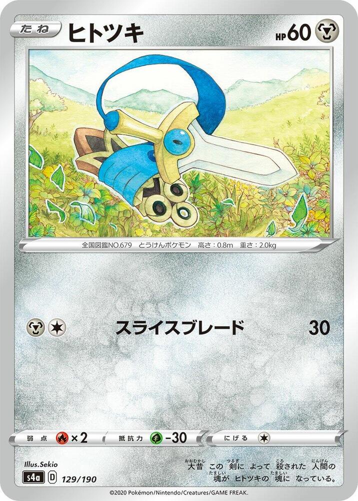 Honedge 129/190 card from S4a: Shiny Star V